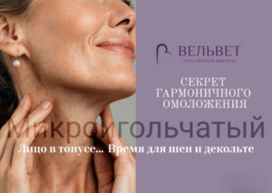 ЛИЦО В ТОНУСЕ, А ШЕЯ И ДЕКОЛЬТЕ?