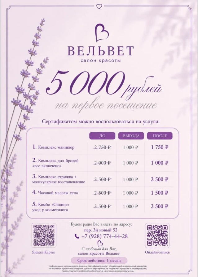 Подарочный сертификат на 1 визит 5000 рублей