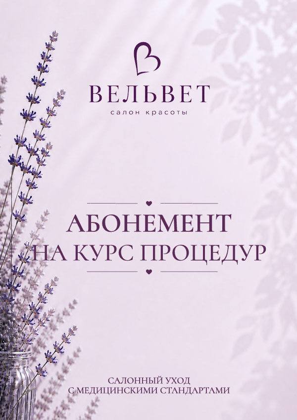 Абонемент – скидка от 5% до 10%
