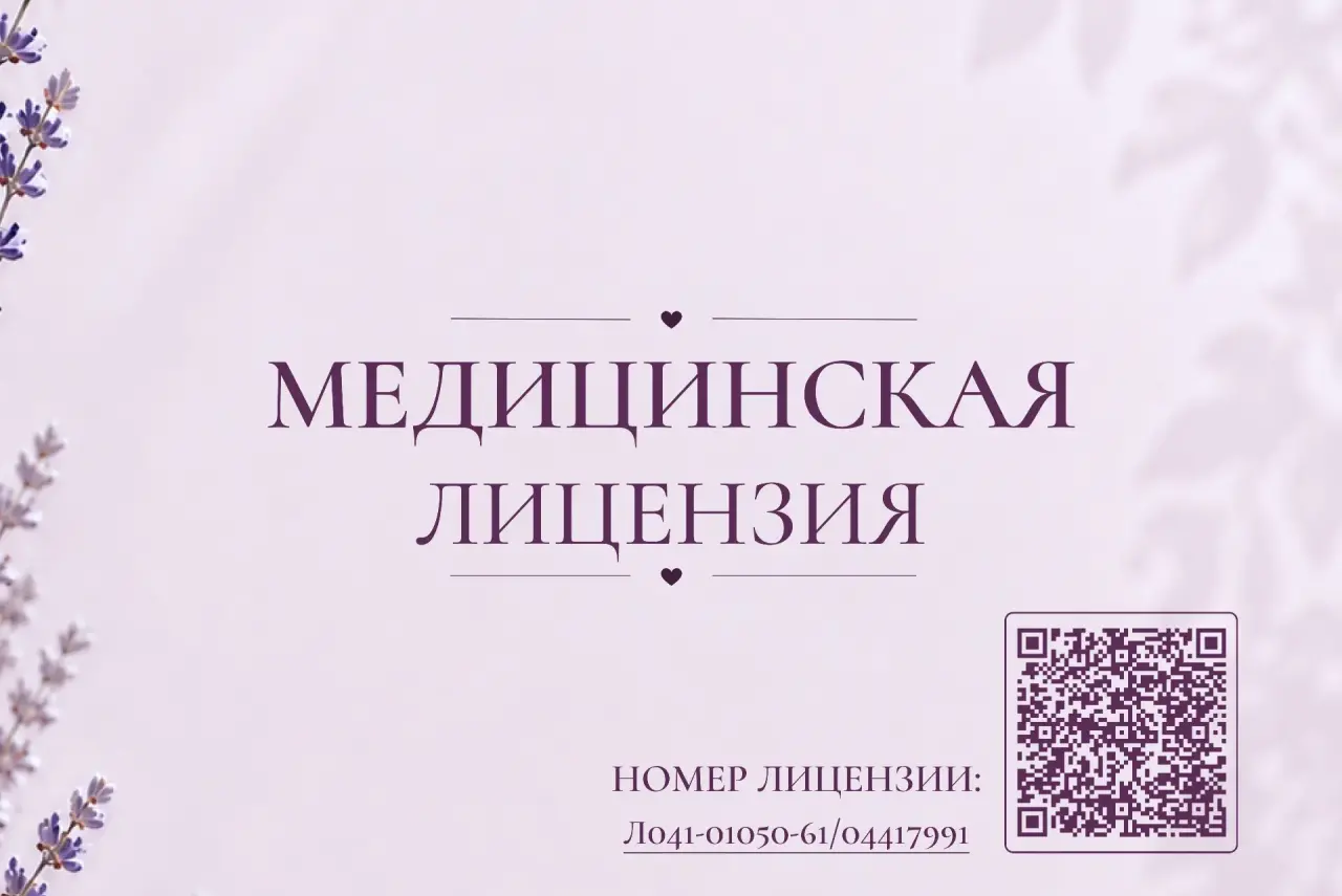 Наличие медицинской лицензии
