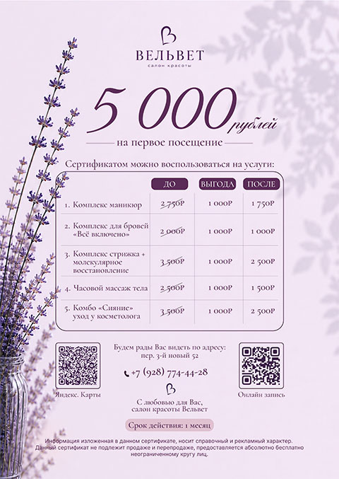 Подарочный сертификат на 1 визит 5000 рублей