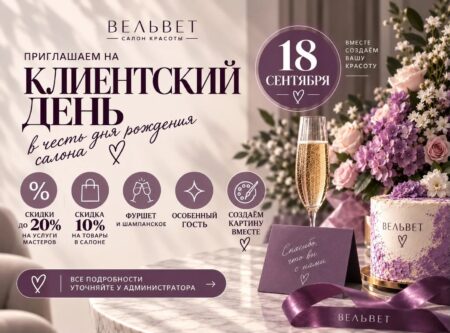 Приглашаем на клиентский день