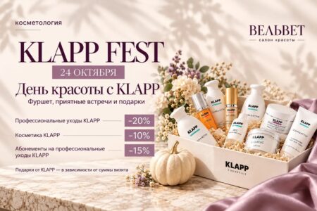 KLAPP FEST 24 октября
